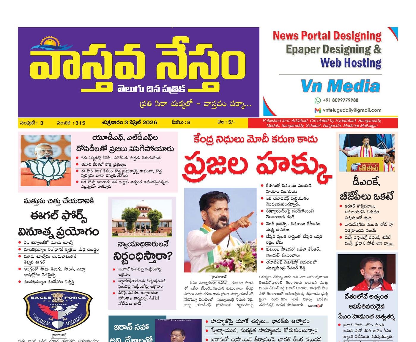 Epaper Edition