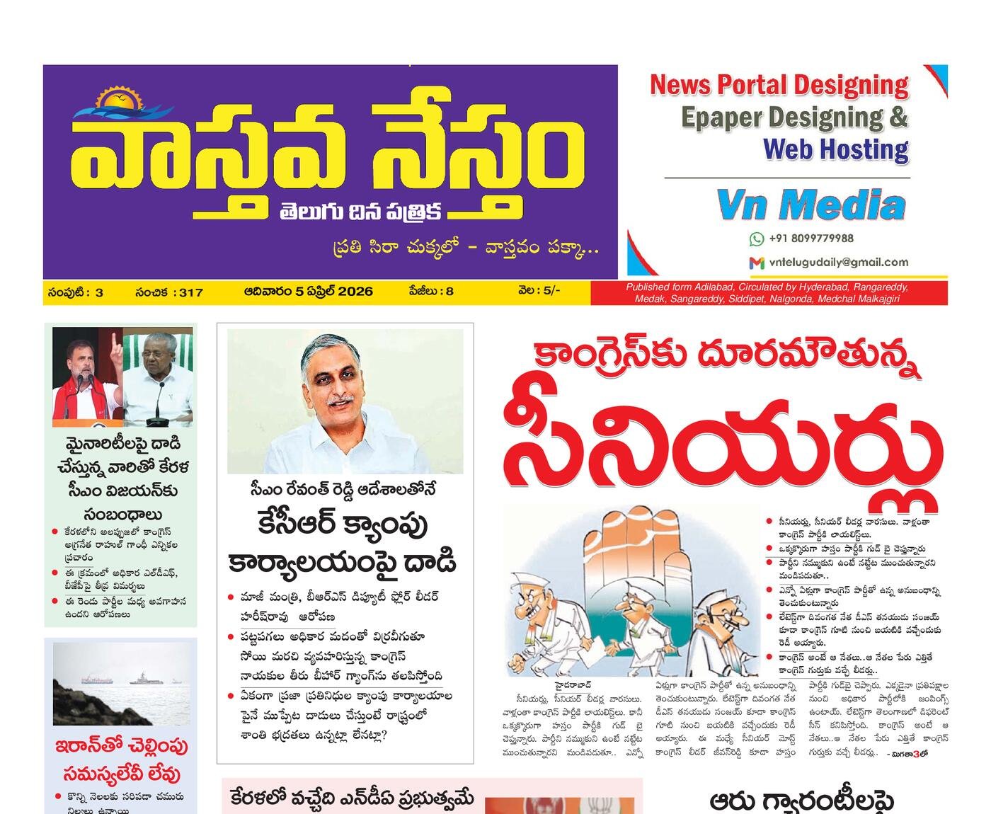 Epaper Edition