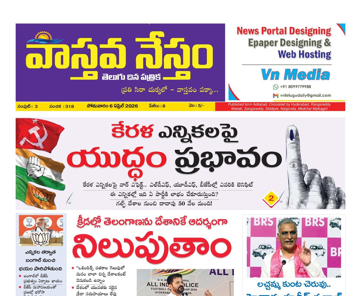 Epaper Edition