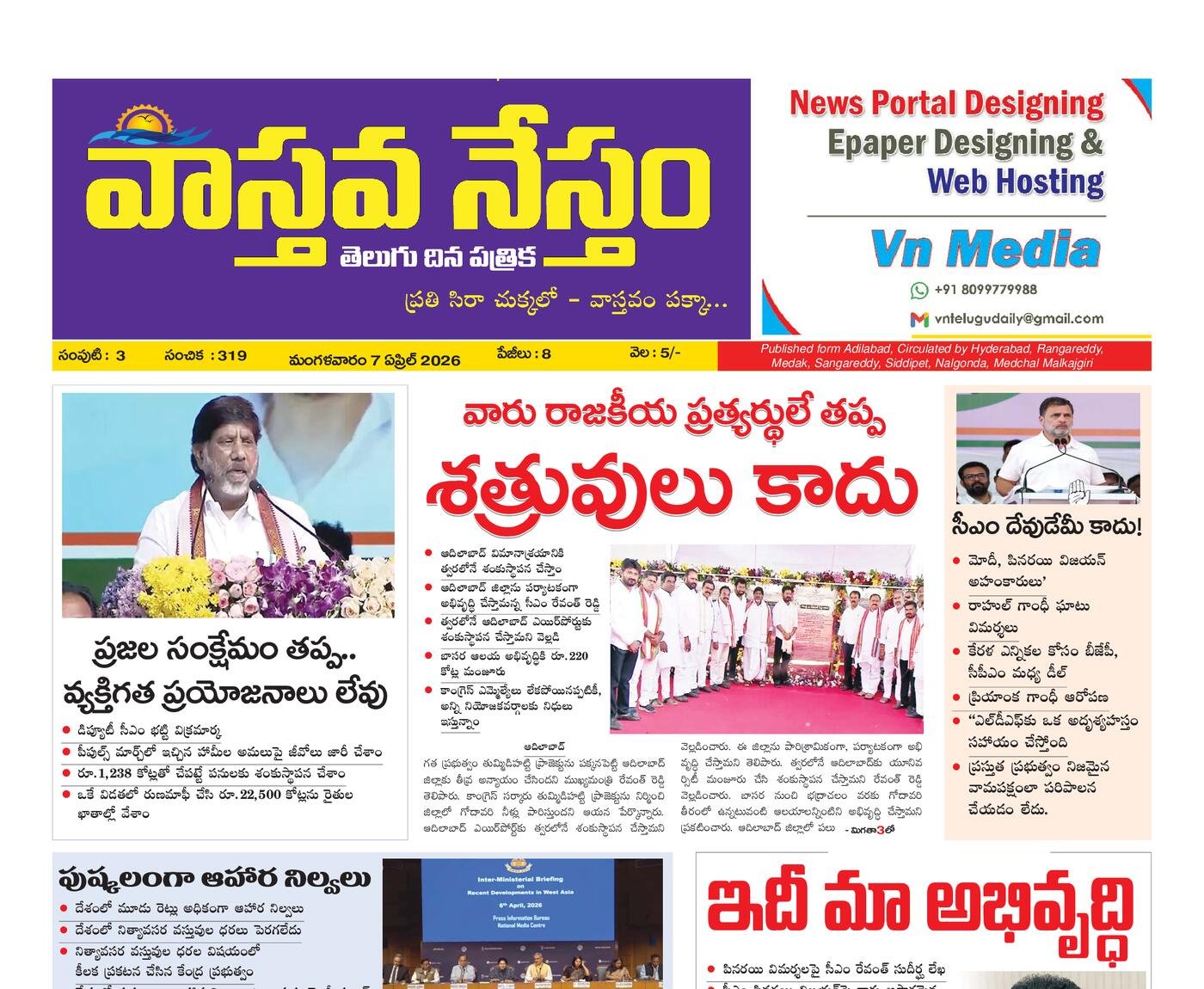 Epaper Edition