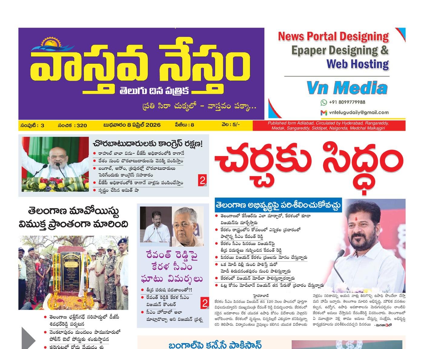 Epaper Edition