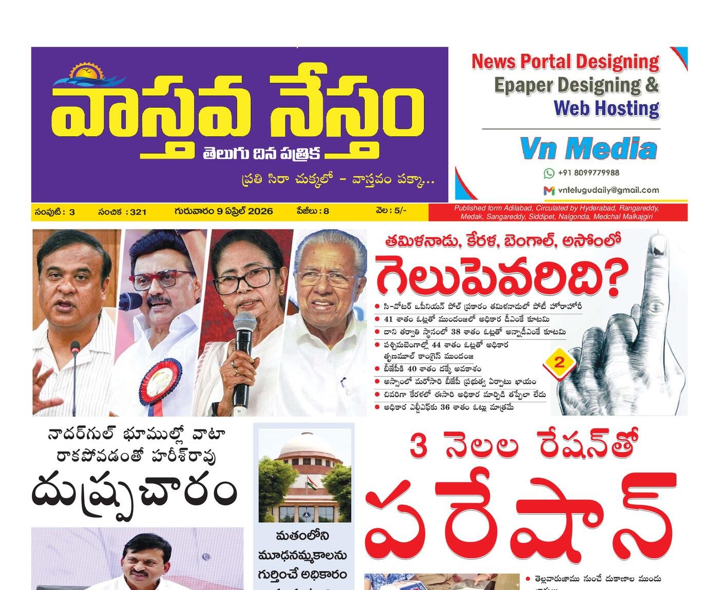 Epaper Edition