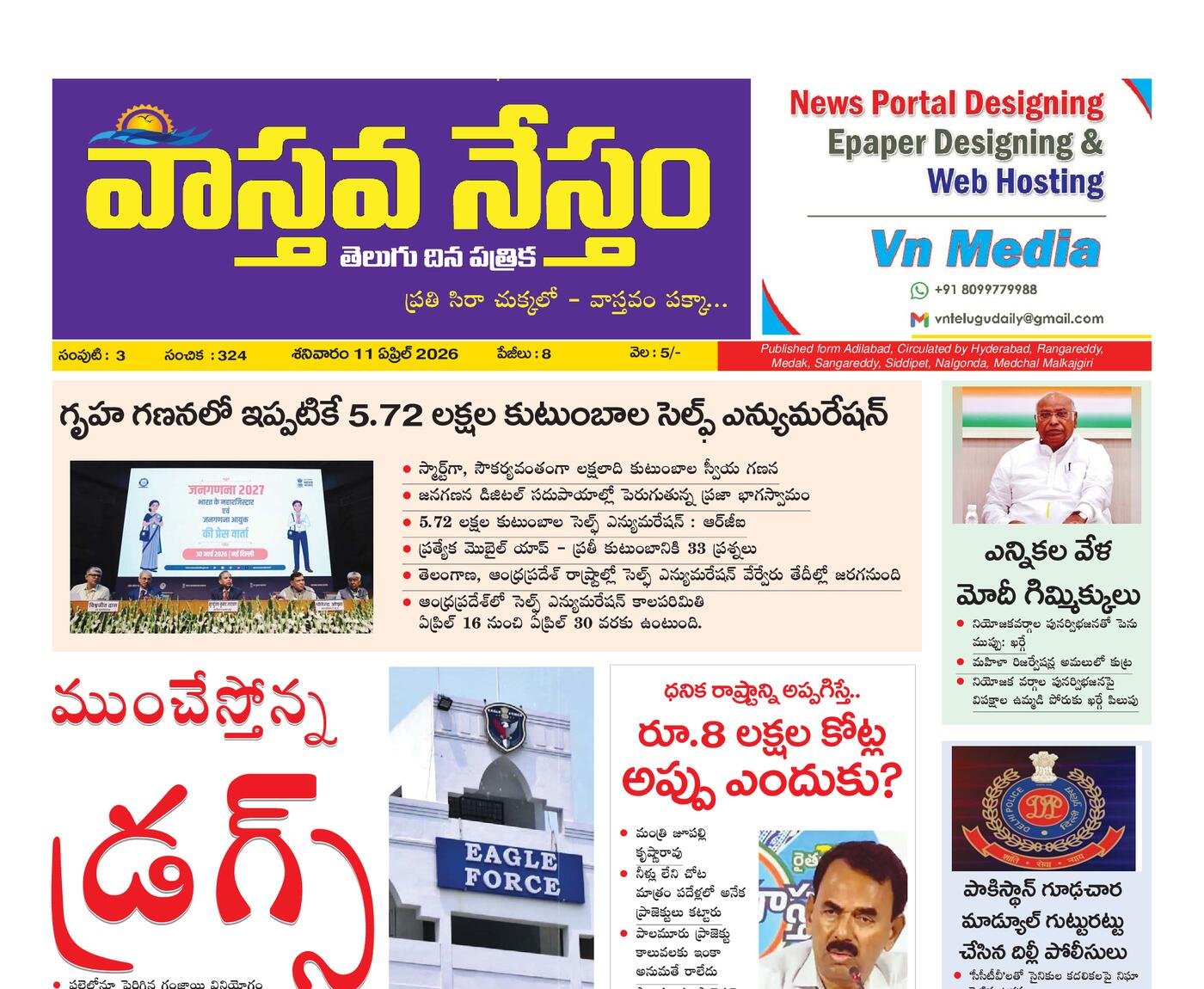 Epaper Edition