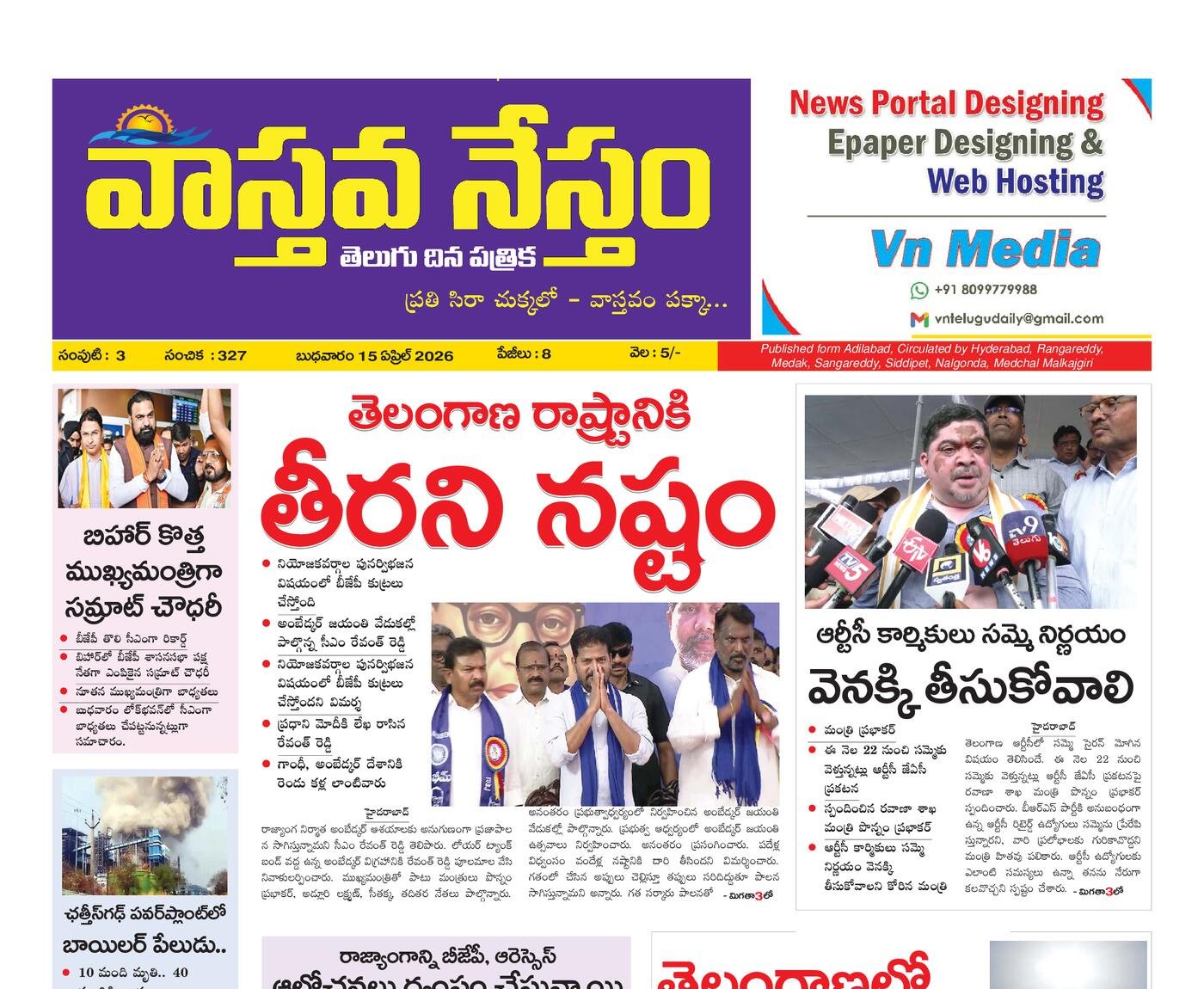Epaper Edition