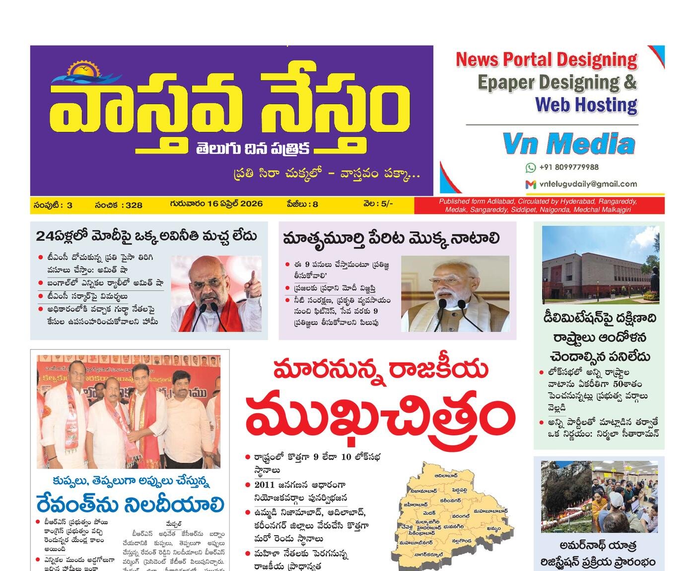 Epaper Edition