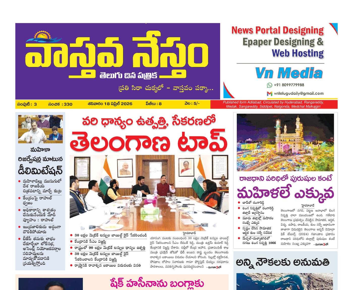 Epaper Edition