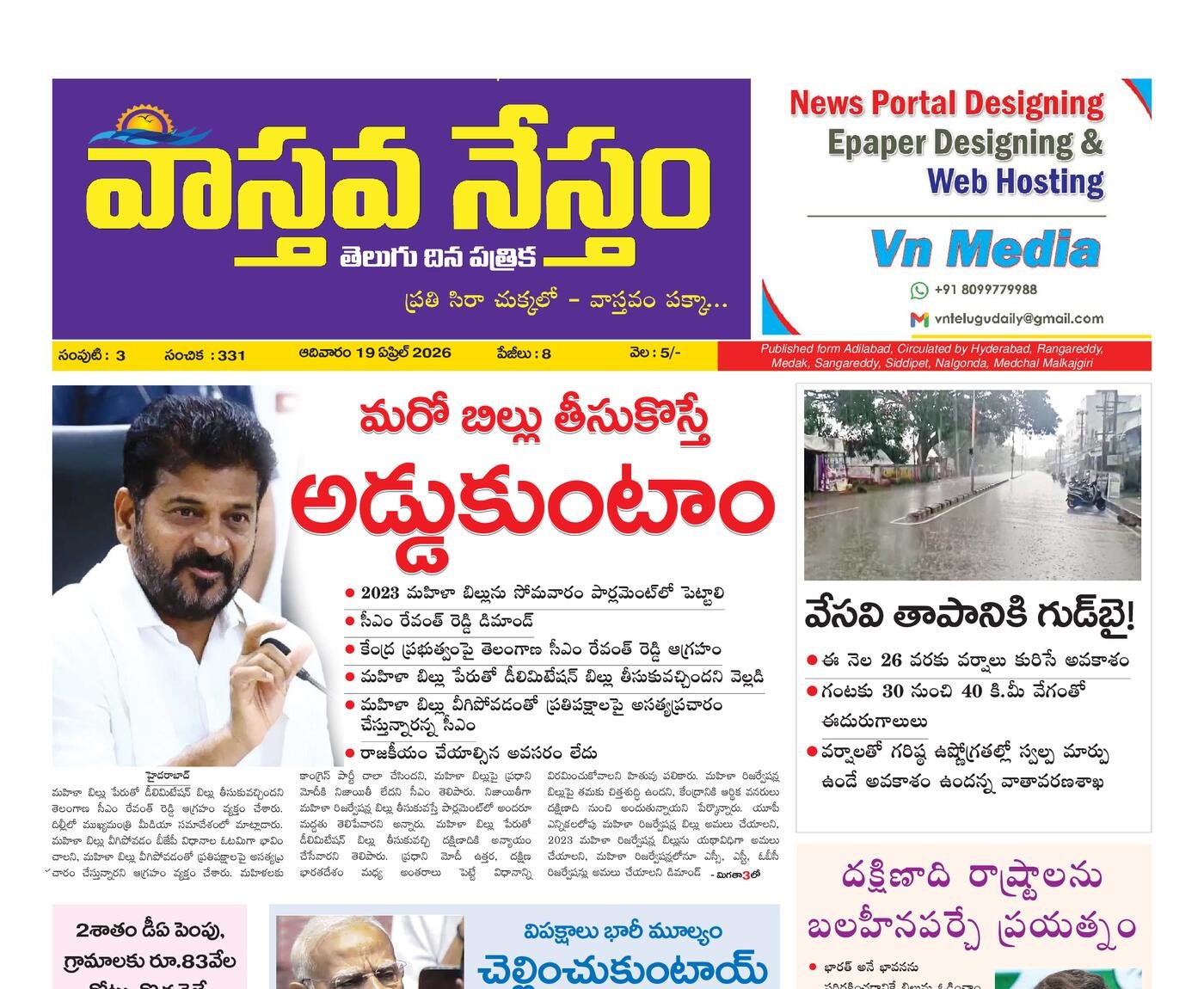 Epaper Edition